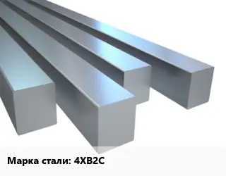 Квадрат стальной 4ХВ2С